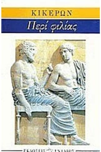 Περί φιλίας