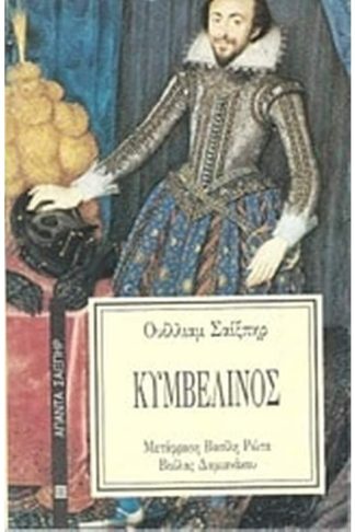 Κυμβελίνος