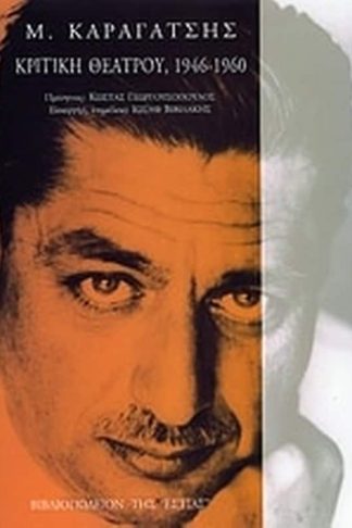 Κριτική θεάτρου