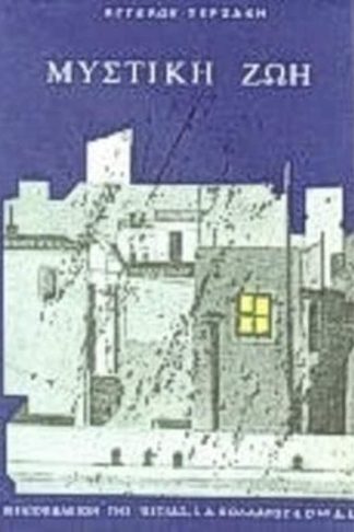 Μυστική ζωή