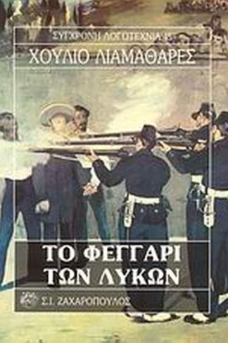 Το φεγγάρι των λύκων