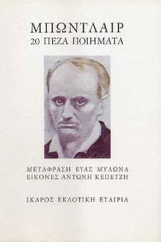 20 πεζά ποιήματα