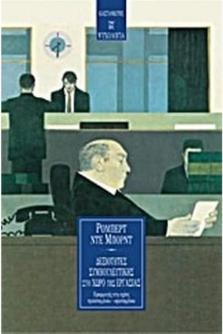 Δεξιότητες συμβουλευτικής στο χώρο της εργασίας