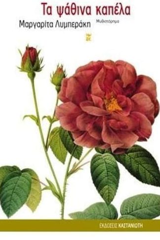 Τα ψάθινα καπέλα