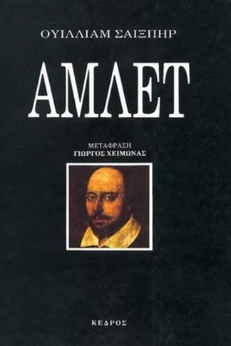 Άμλετ