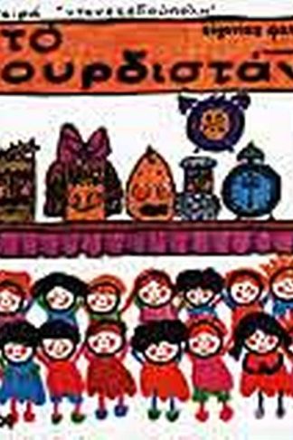 Στο Κουρδιστάν