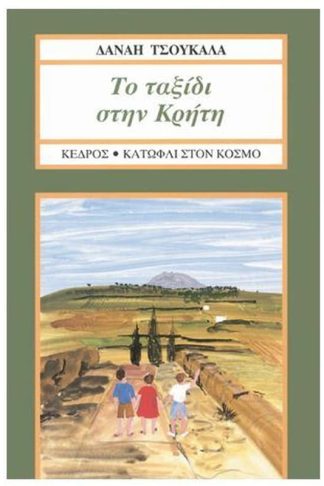 Το ταξίδι στην Κρήτη