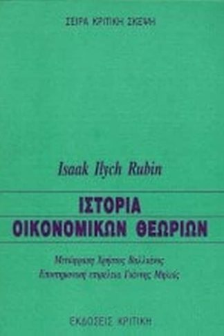 Ιστορία οικονομικών θεωριών