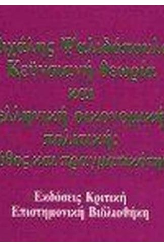 Κεϋνσιανή θεωρία και ελληνική οικονομική πολιτική