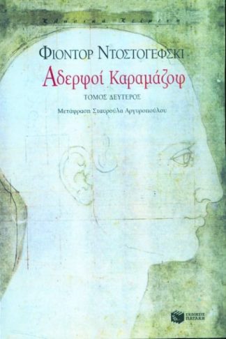 Αδερφοί Καραμάζοφ