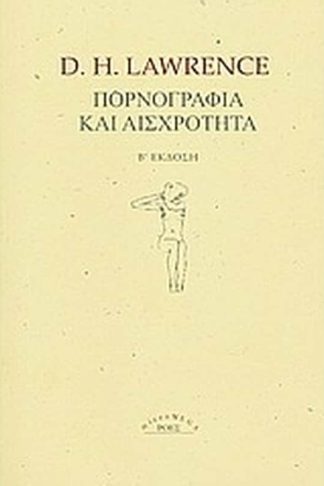 Πορνογραφία και αισχρότητα