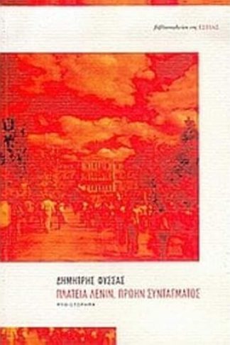 Πλατεία Λένιν