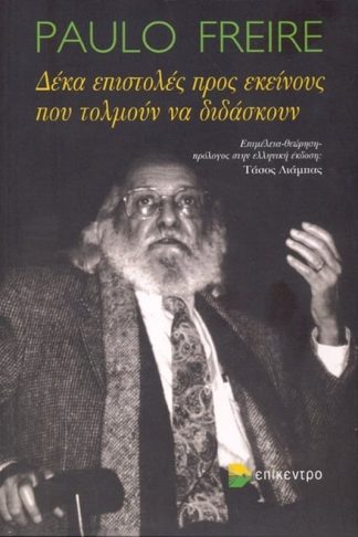 Δέκα επιστολές προς εκείνους που τολμούν να διδάσκουν