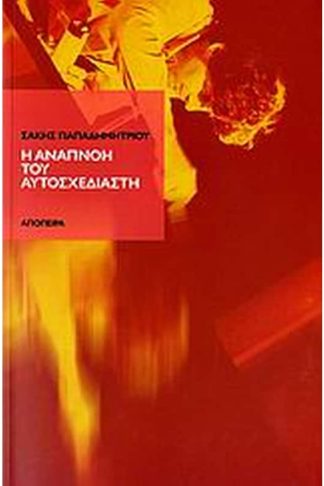 Η αναπνοή του αυτοσχεδιαστή