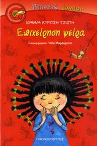 Επιχείρηση ψείρα