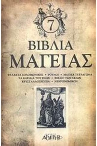 7 βιβλία μαγείας