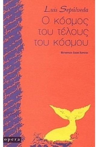 Ο κόσμος του τέλους του κόσμου