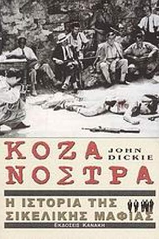 Κόζα Νόστρα