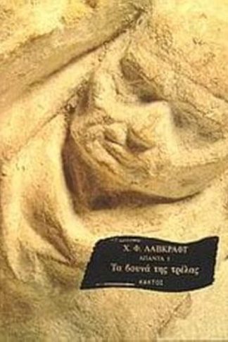 Τα βουνά της τρέλας