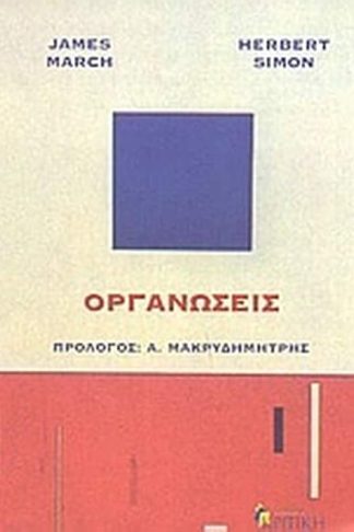 Οργανώσεις