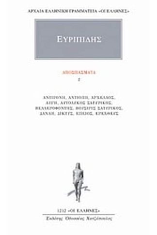 Αποσπάσματα 2