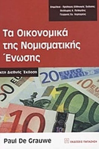 Τα οικονομικά της Νομισματικής Ένωσης
