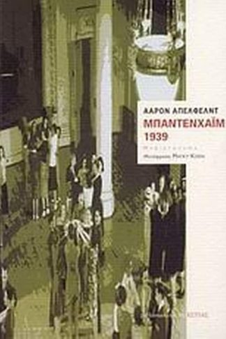 Μπάντενχαϊμ 1939