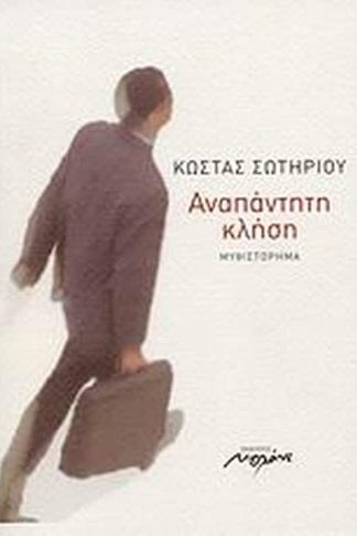 Αναπάντητη κλήση