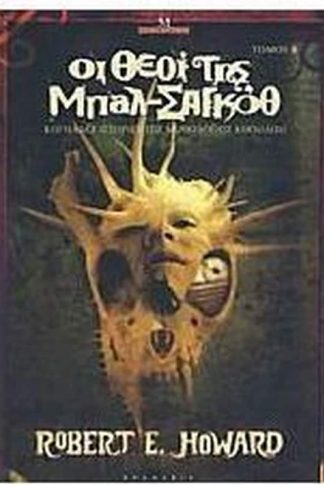 Οι θεοί της Μπαλ-Σαγκόθ Β τόμος