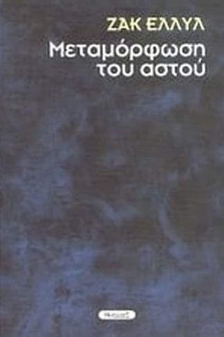 Μεταμόρφωση του αστού