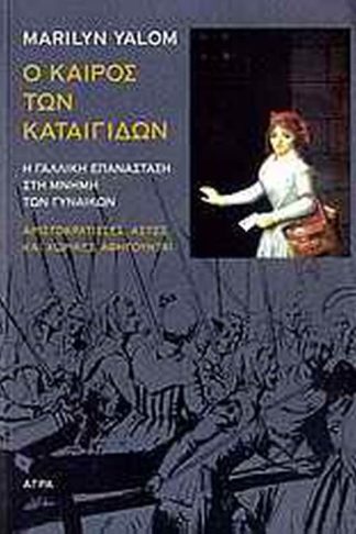 Ο καιρός των καταιγίδων