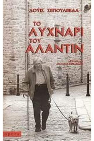 Το λυχνάρι του Αλαντίν