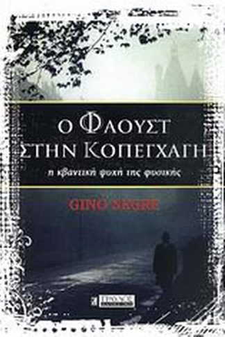 Ο Φάουστ στην Κοπεγχάγη