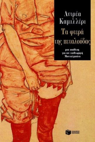 Τα φτερά της πεταλούδας