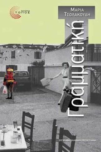 Γραμματική