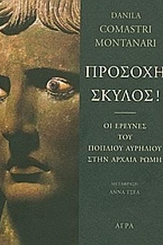 Προσοχή σκύλος!