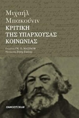 Κριτική της υπάρχουσας κοινωνίας