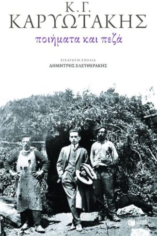 Ποιήματα και πεζά