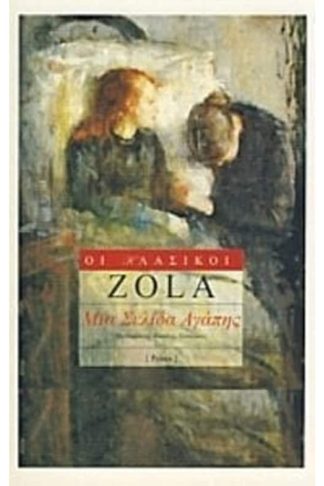 Μια σελίδα αγάπης