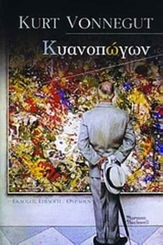 Κυανοπώγων