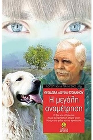 Η μεγάλη αναμέτρηση