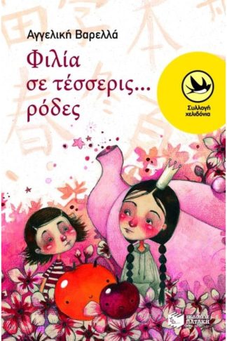 Φιλία σε τέσσερις... ρόδες