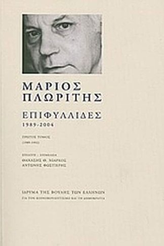 Επιφυλλίδες 1989-2004