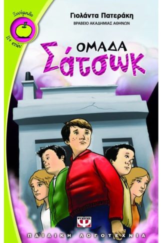 Ομάδα Σάτσωκ