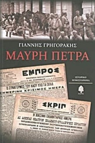 Μαύρη πέτρα