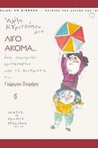 Λίγο ακόμα...