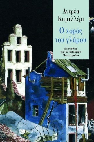 O χορός του γλάρου