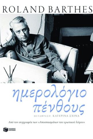 Ημερολόγιο πένθους