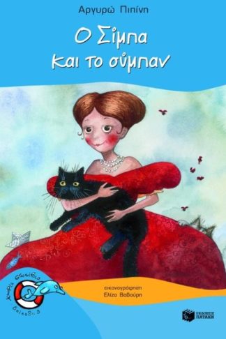 Ο Σίμπα και το σύμπαν