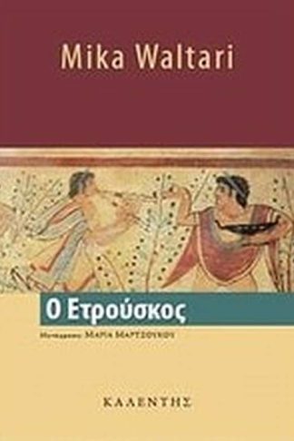 Ο Ετρούσκος